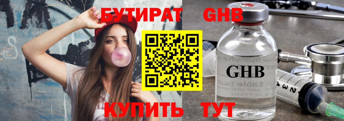 Бутират бутандиол Бугульма