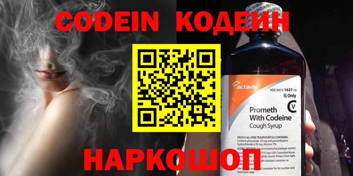 Бугульма  Кодеиновый сироп Lean напиток Lean (лин)  Codein напиток Lean (лин)  Вход с VPN 