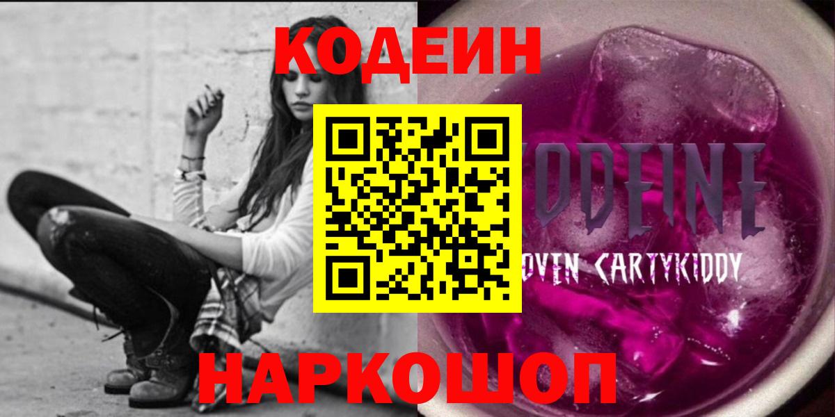 Кодеиновый сироп Lean Purple Drank Бугульма