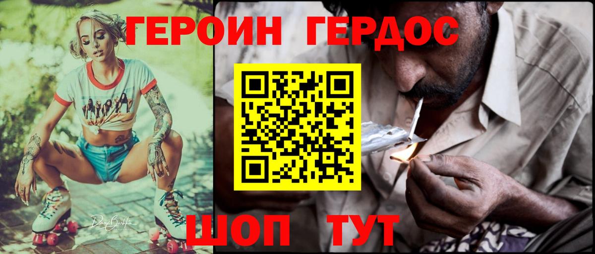 ГЕРОИН хмурый Бугульма