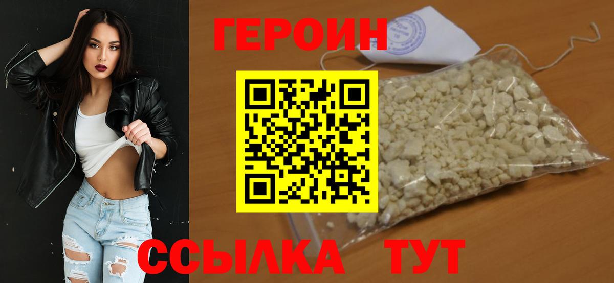 ГЕРОИН хмурый  Вход с VPN  Героин  Бугульма 