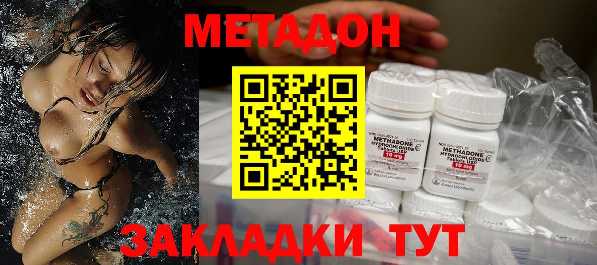 Бугульма  МЕТАДОН methadone  Вход с VPN  Метадон VHQ 